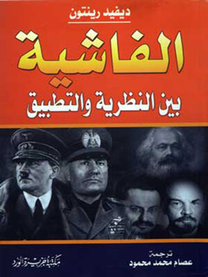 cover image of الفاشية
